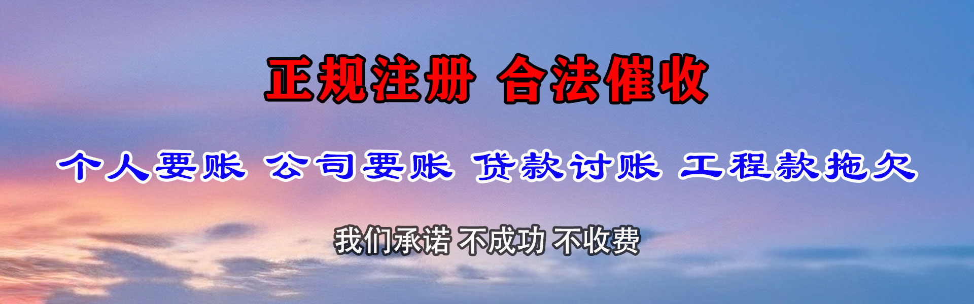 景泰讨账公司